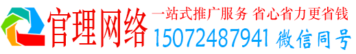 颍上官理百度平台推广